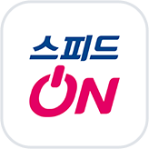 스피드온 앱 아이콘