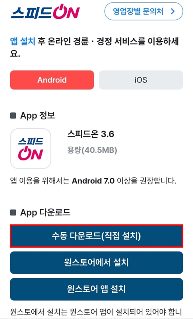 안드로이드 설치 설명2