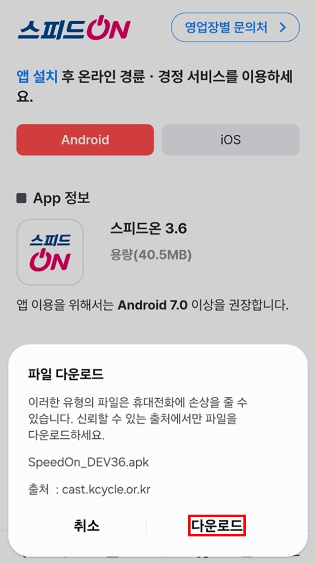 안드로이드 설치 설명3