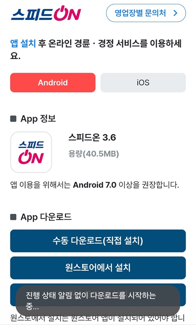 안드로이드 설치 설명4