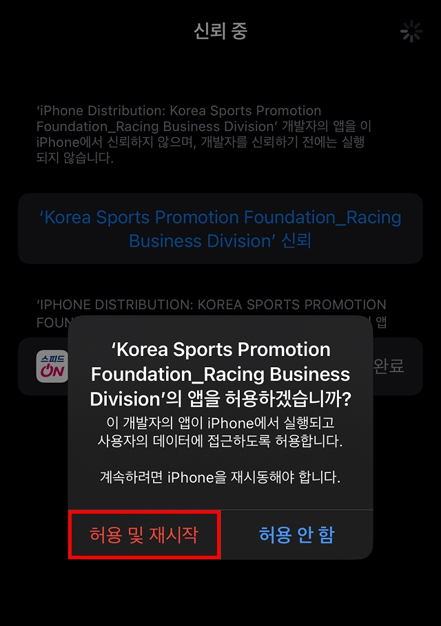 아이폰 설치 설명7